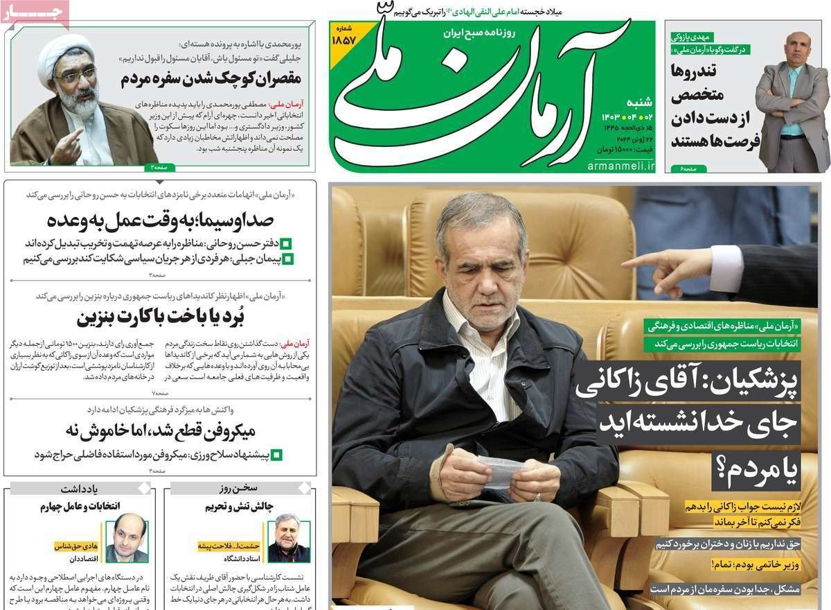 صحف إيران: التصعيد مع العالم والحجاب محور المناظرات والتلفزيون يتجاهل مساعد "بزشكيان"