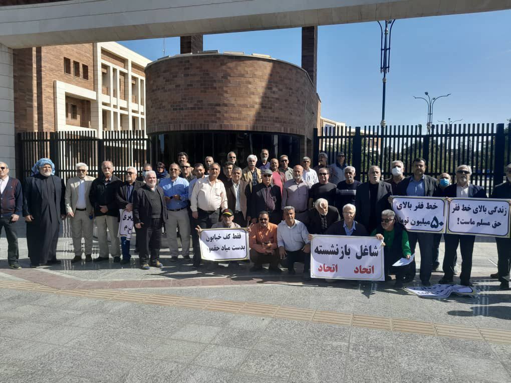 بازنشستگان شهرهای مختلف ایران در اعتراض به وضعیت معیشتی خود تجمع کردند