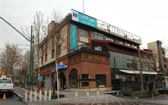 The central branch of Shahr-e Ketab, Iran’s largest chain of book and music stores, in Tehran (undated)