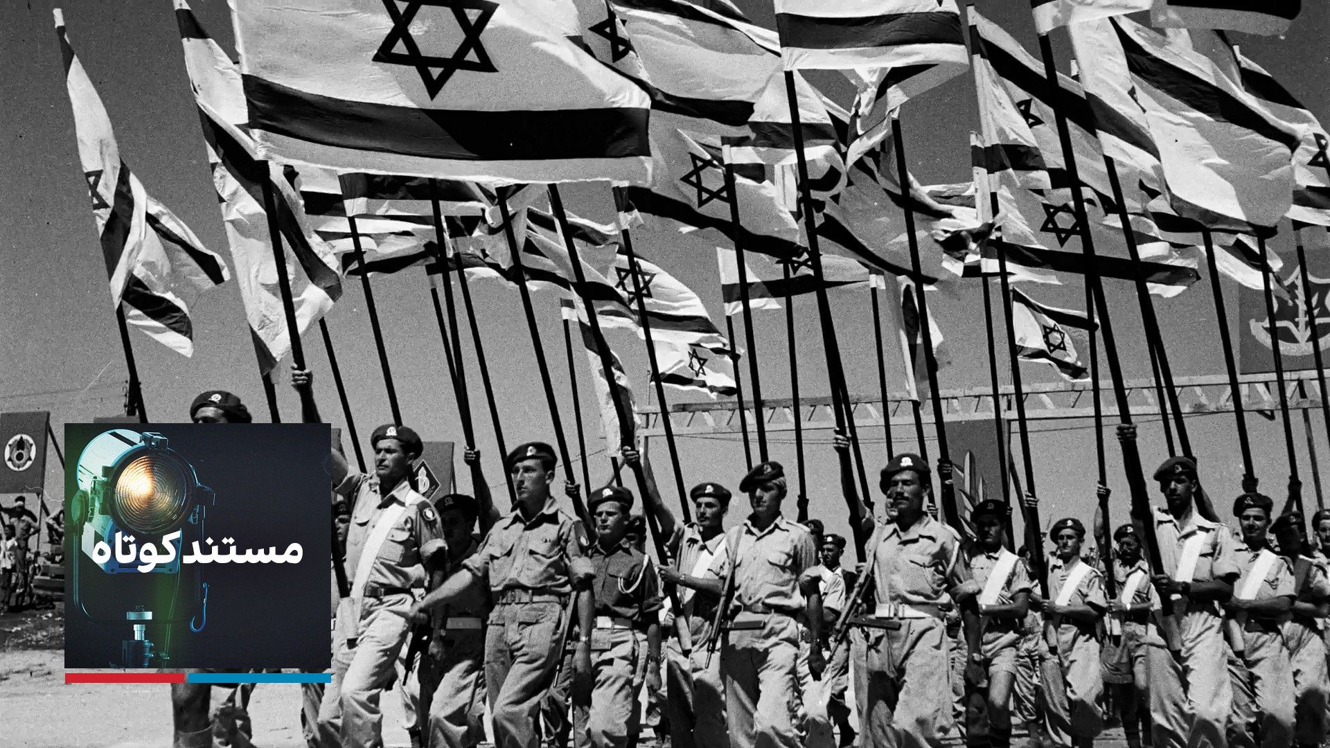 مستند کوتاه - جنگ برای استقلال